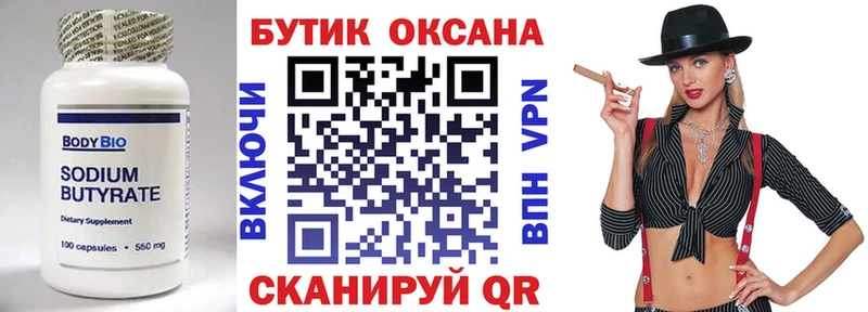 купить закладку  Мурманск  БУТИРАТ 99% 