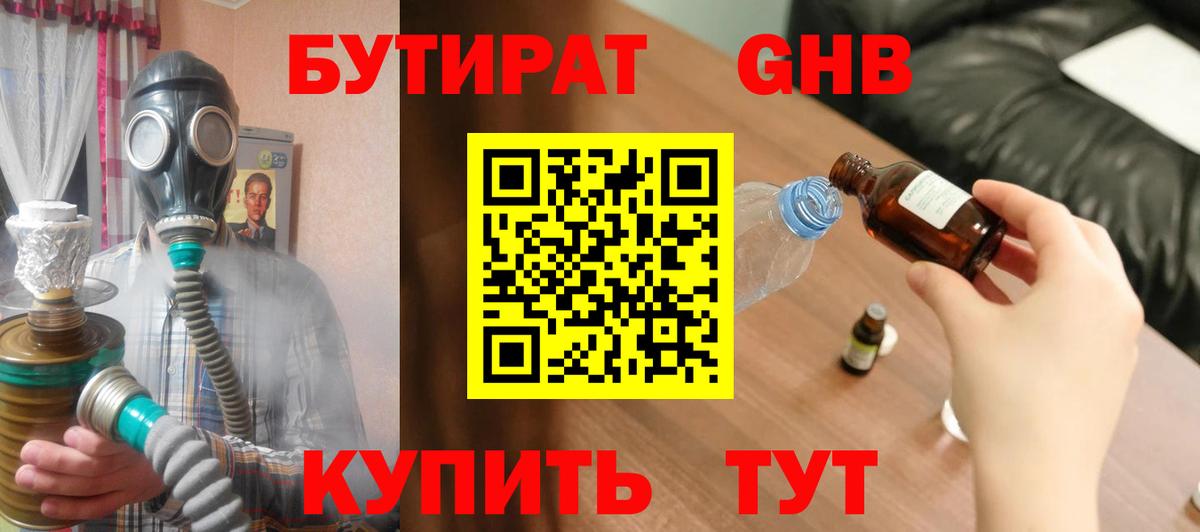 Бутират оксибутират  Вход с VPN  Мурманск 
