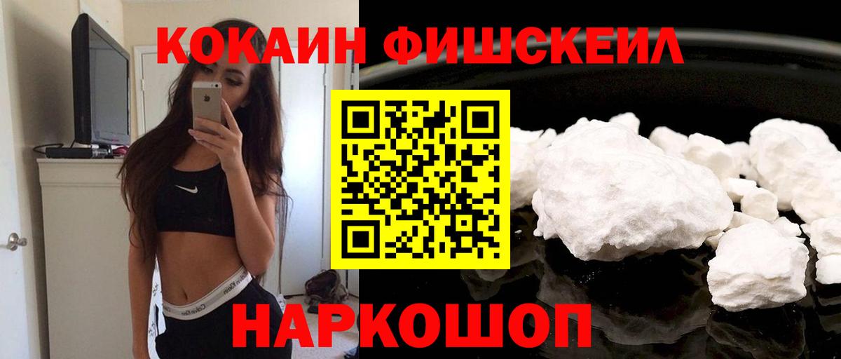 Мурманск  КОКАИН 99%  COCAIN FishScale  Вход с VPN 