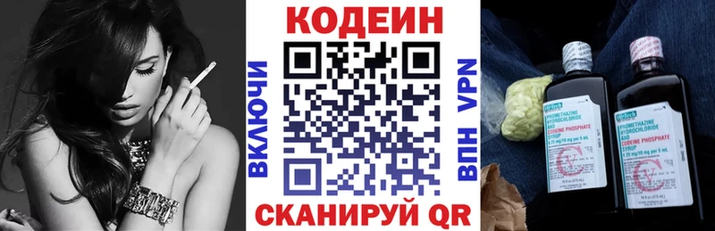 Кодеин напиток Lean (лин)  Мурманск 