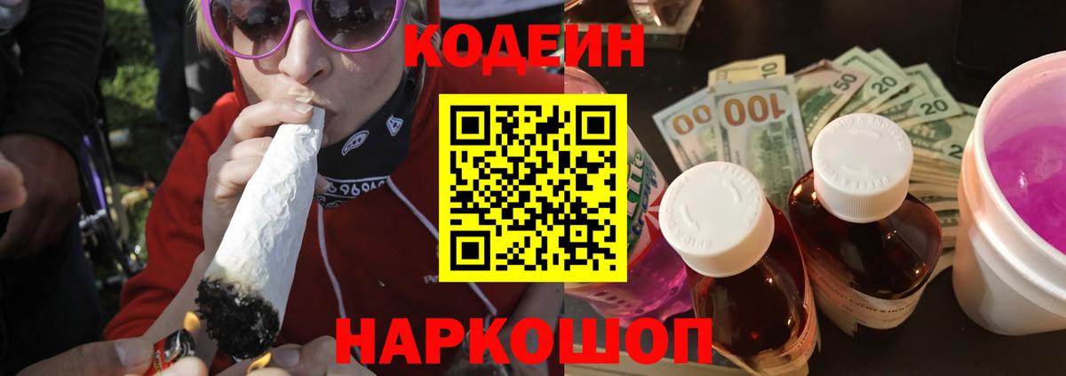Кодеин напиток Lean (лин) Мурманск