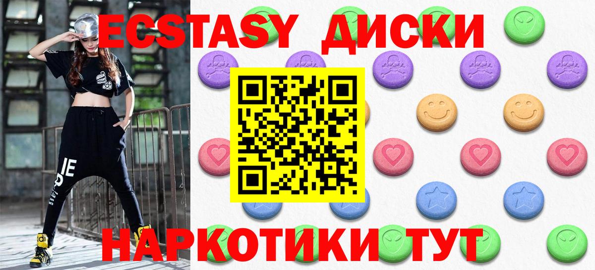 Экстази 280мг Мурманск