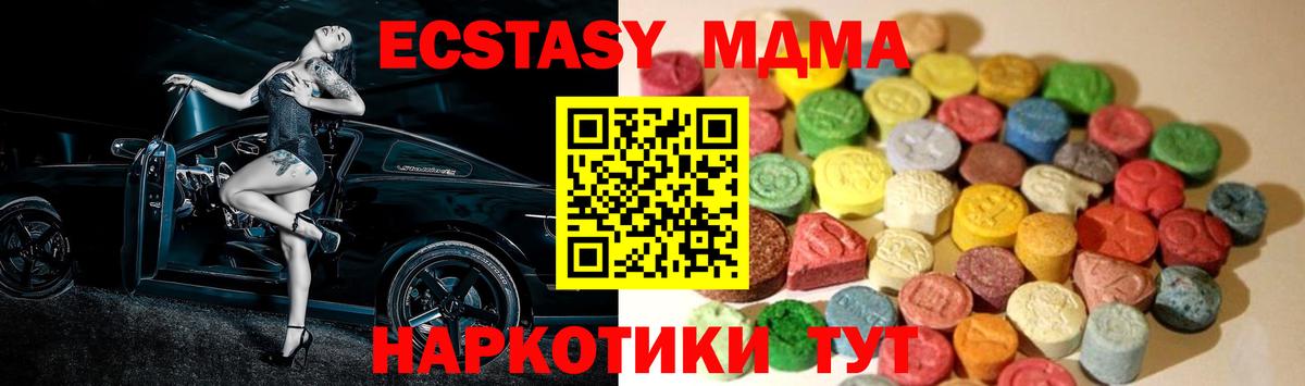 Мурманск  ЭКСТАЗИ MDMA  Экстази  Вход с VPN  ЭКСТАЗИ 280 MDMA 