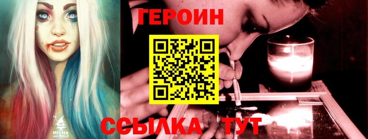 Мурманск  ГЕРОИН белый  Вход с VPN 
