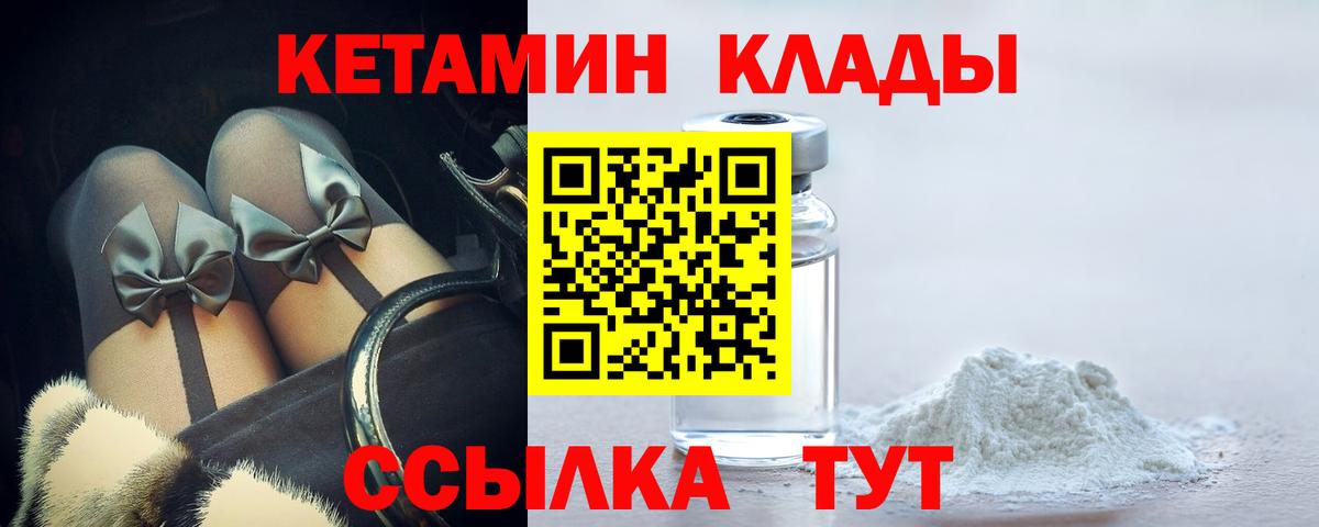 Мурманск  Кетамин VHQ  Кетамин ketamine  Вход с VPN 