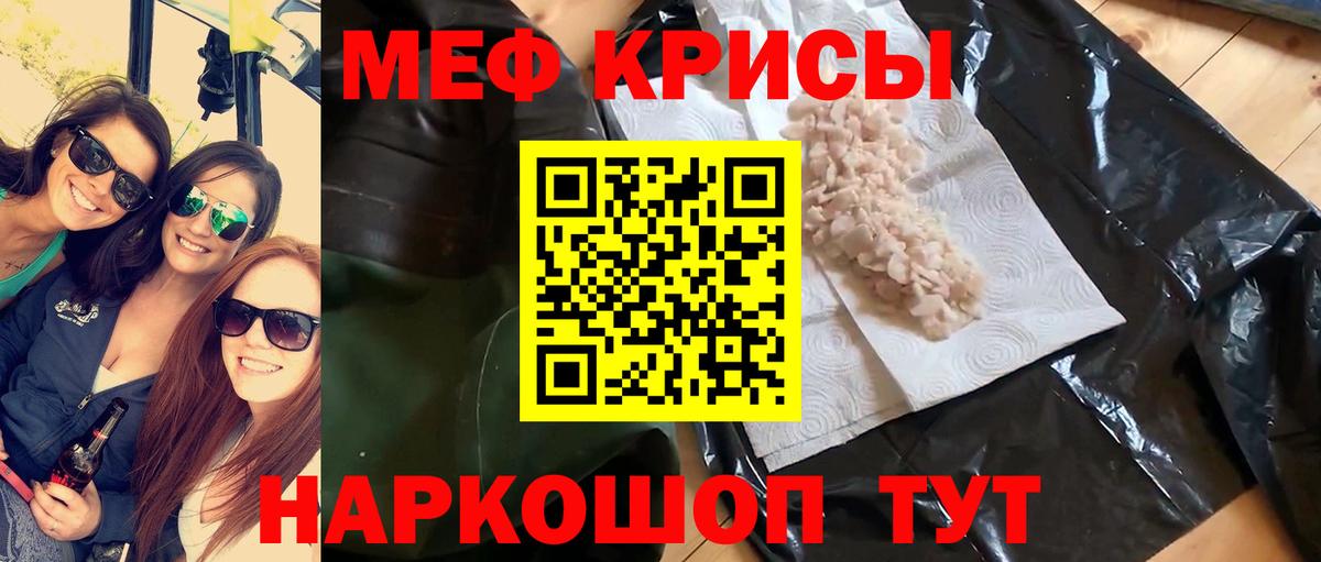 Меф кристаллы Мурманск