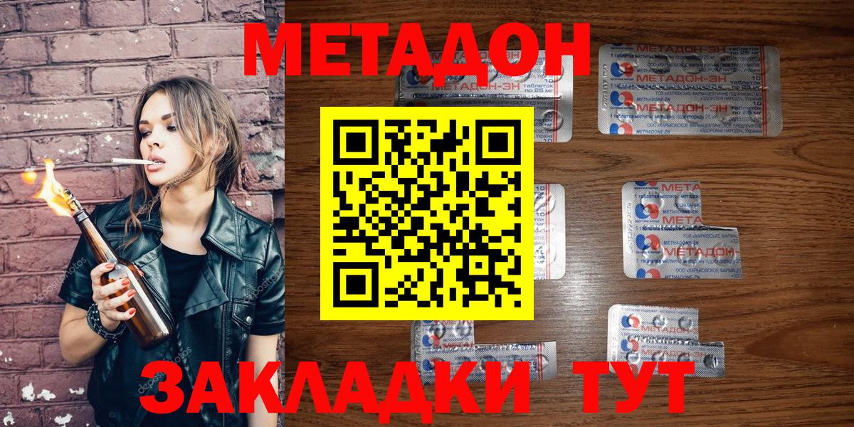 МЕТАДОН кристалл  Вход с VPN  Метадон methadone  Мурманск 