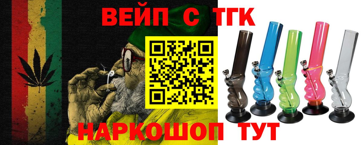 ТГК вейп  Вход с VPN  Мурманск 